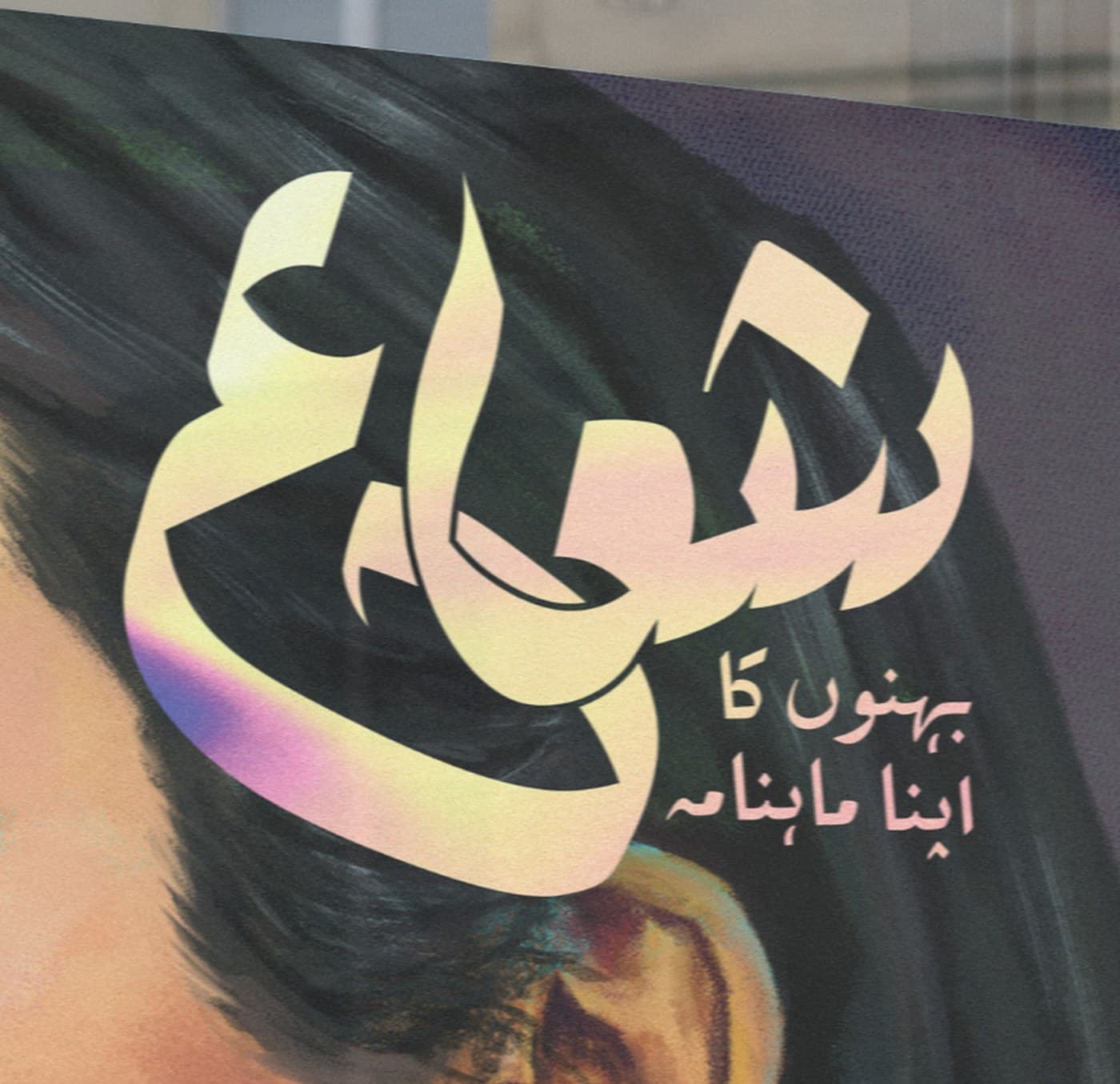 Shuaa Magazine